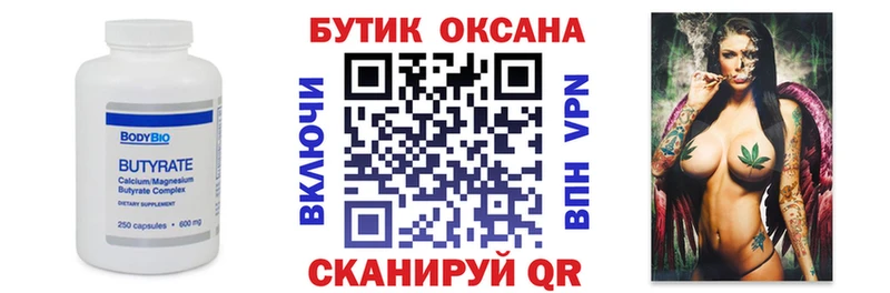 БУТИРАТ Butirat  Курлово 