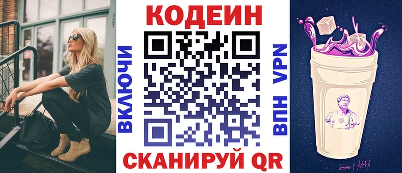 даркнет как зайти Курлово Codein напиток Lean (лин)